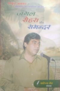 jangal