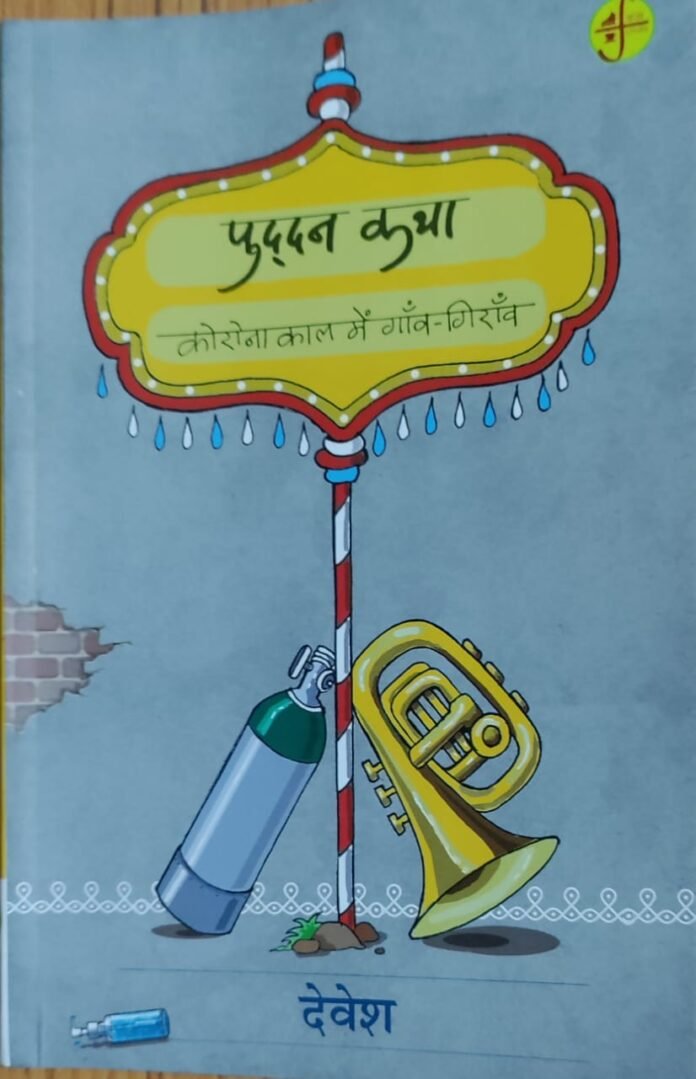 puddan katha
