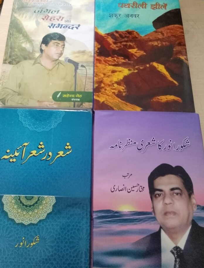 books of shakoor anwar