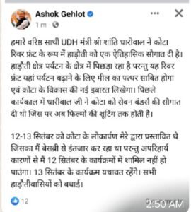 gehlot ka tweet