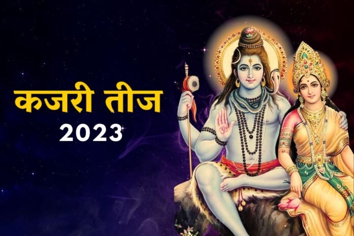 कजरी तीज 2023 कजरी तीज 2023