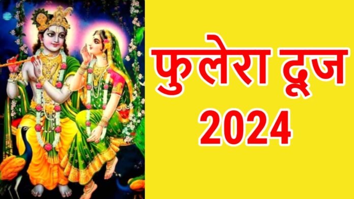 phulera dooj 2024 phulera dooj 2024