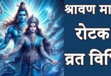 रोटक व्रत आज whatsapp image 2024 07 31 at 5.58.40 pm